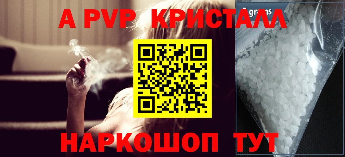 A-PVP Crystall Заинск