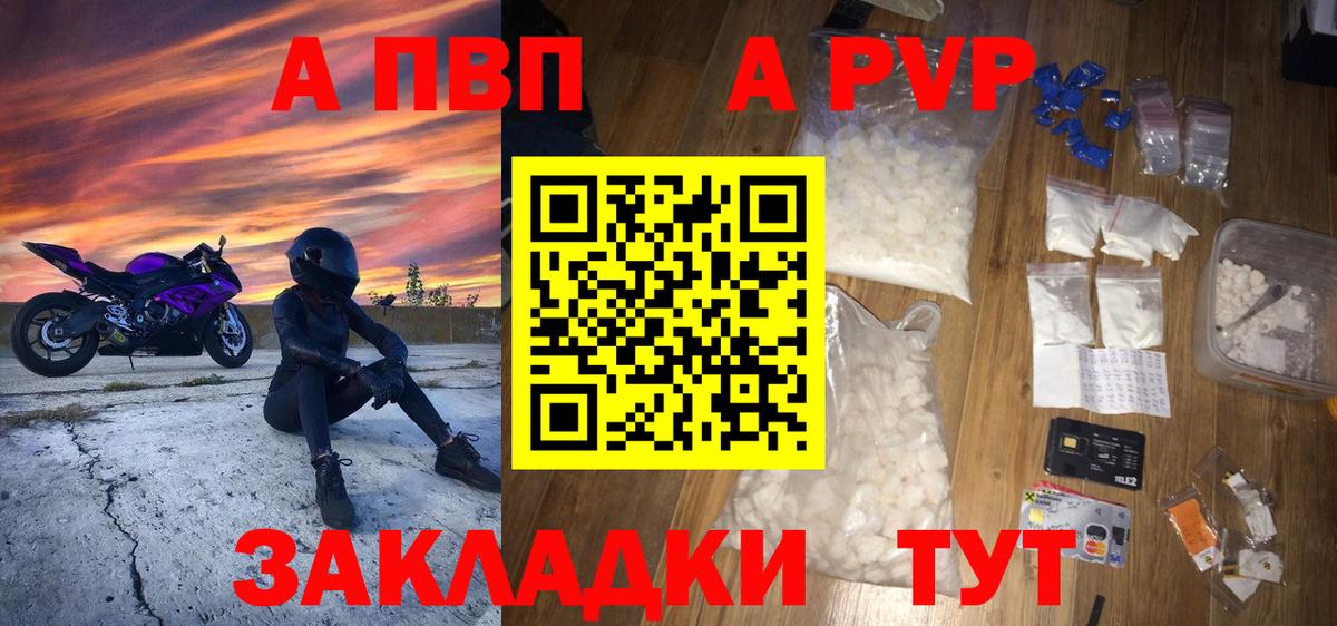 Альфа ПВП VHQ  даркнет сайт  A-PVP мука  Заинск  APVP 