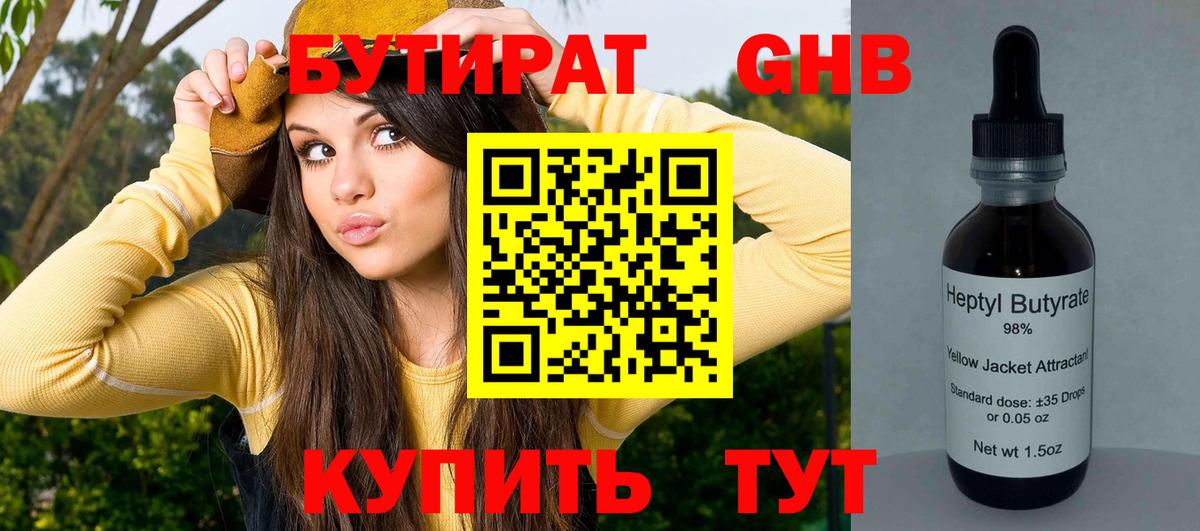 БУТИРАТ  Бутират вода  Вход с VPN  Заинск 