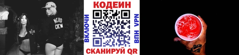 Codein напиток Lean (лин)  как найти закладки  Заинск 