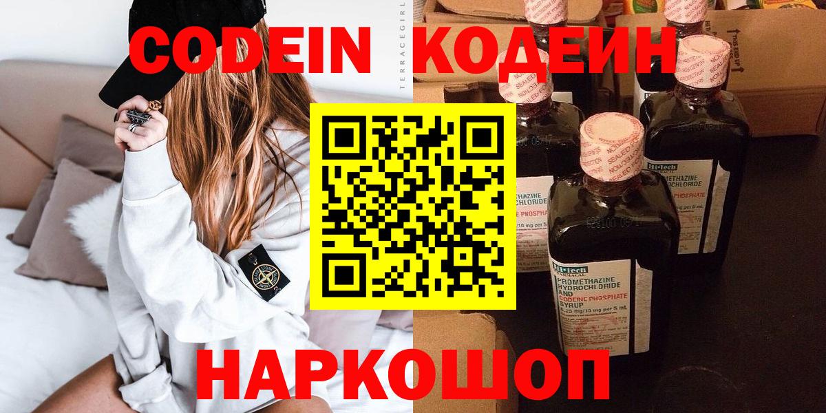 Заинск  Кодеиновый сироп Lean напиток Lean (лин)  Вход с VPN 
