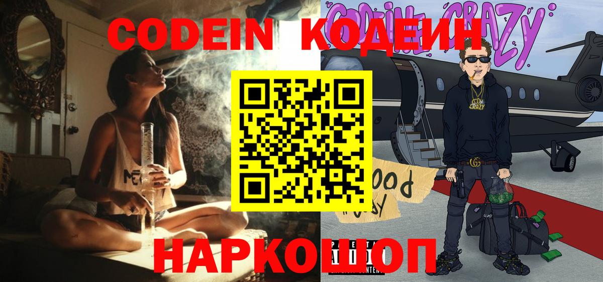 Кодеиновый сироп Lean напиток Lean (лин) Заинск