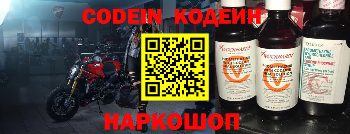 Кодеиновый сироп Lean напиток Lean (лин) Заинск