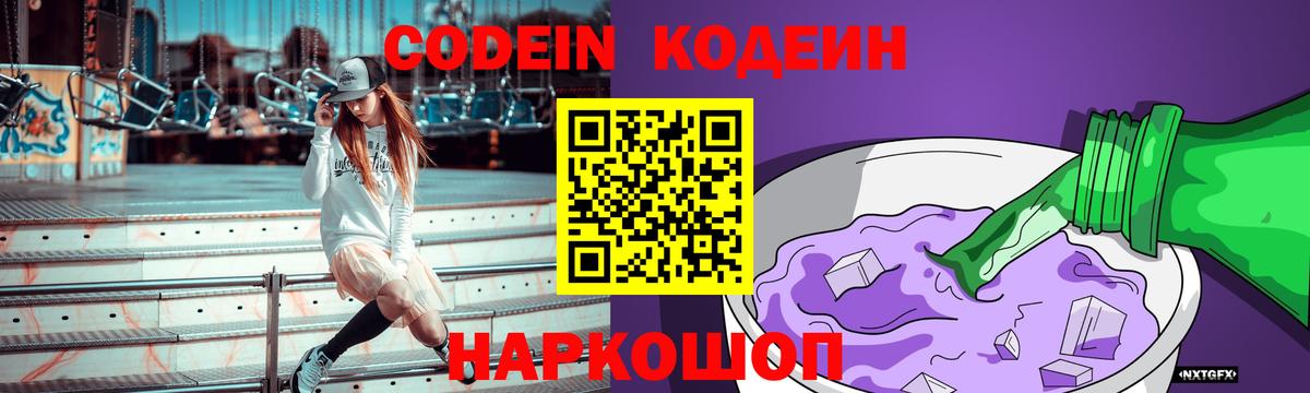 Кодеин напиток Lean (лин)  Заинск  Кодеиновый сироп Lean Purple Drank 