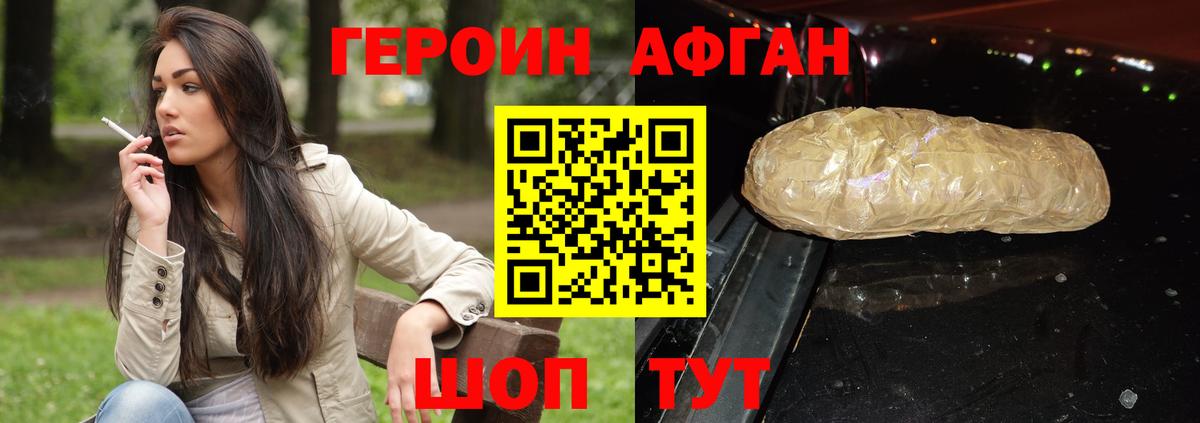 Героин VHQ Заинск