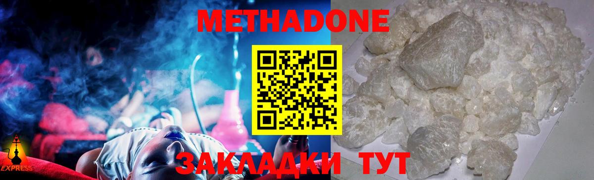 МЕТАДОН methadone Заинск