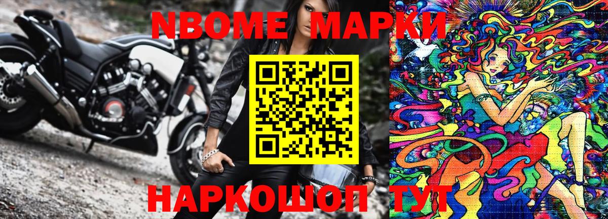 Марки N-bome 1500мкг  что такое наркотик  Заинск 